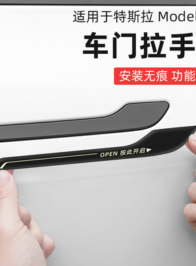 适用汽车特斯拉Model Y新3车门把拉手贴夜光开门警示防刮改装配件