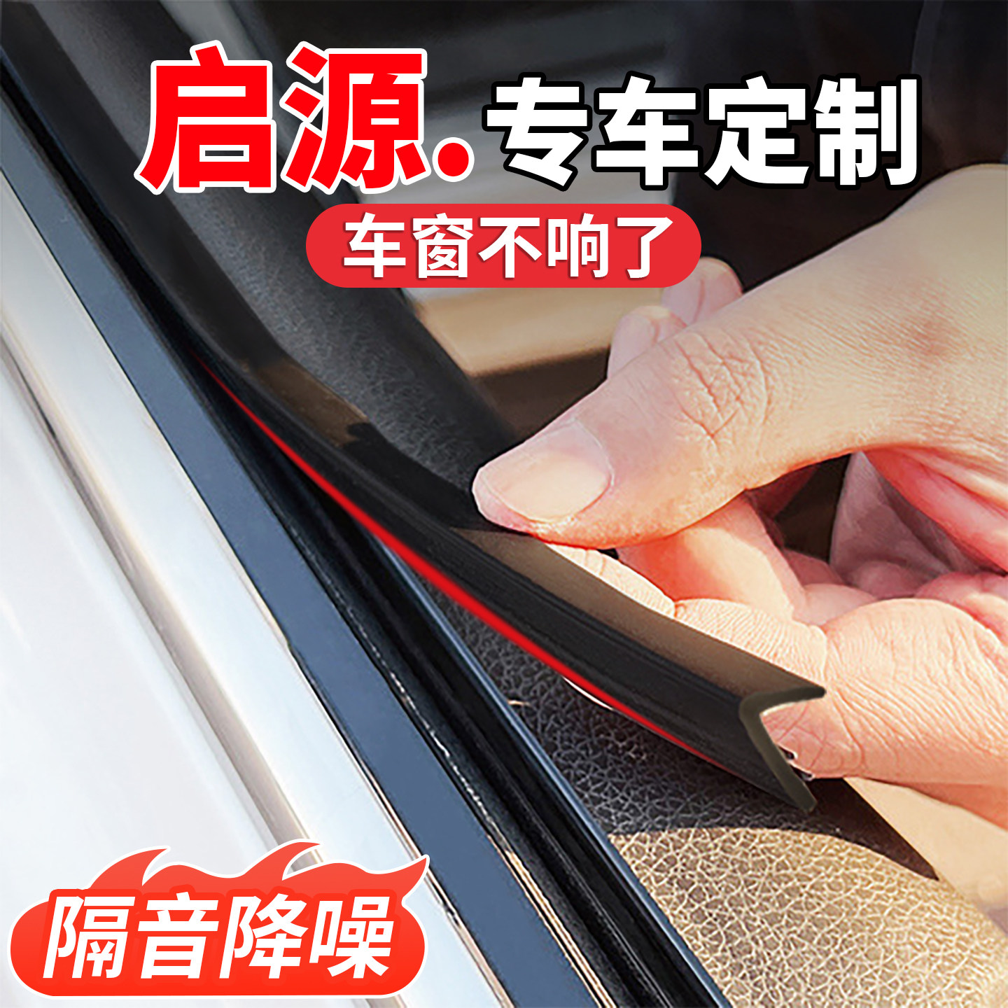 长安启源A07Q05A05E07A06车窗密封条玻璃内压条改装刮水条车缝条