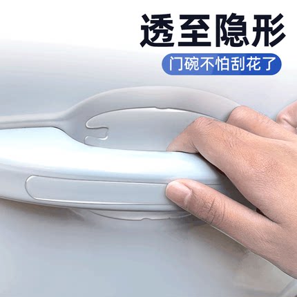 汽车车门把手防刮防护贴车用门碗防撞条后视镜透明隐形划痕保护贴