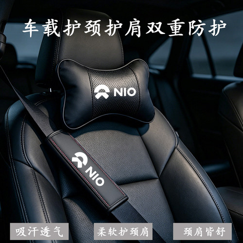 适用于蔚来ES6EC6ET5TES8汽车头枕护肩护颈仿皮革枕车内用品配件