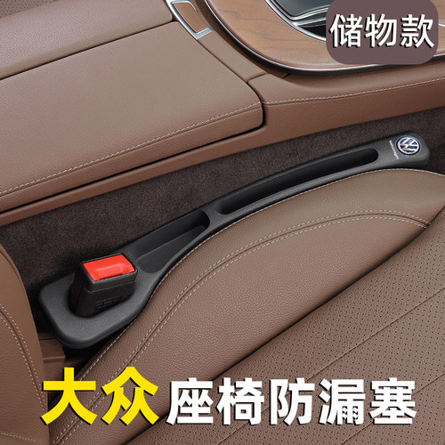 大众座椅缝隙塞条储物收纳盒
