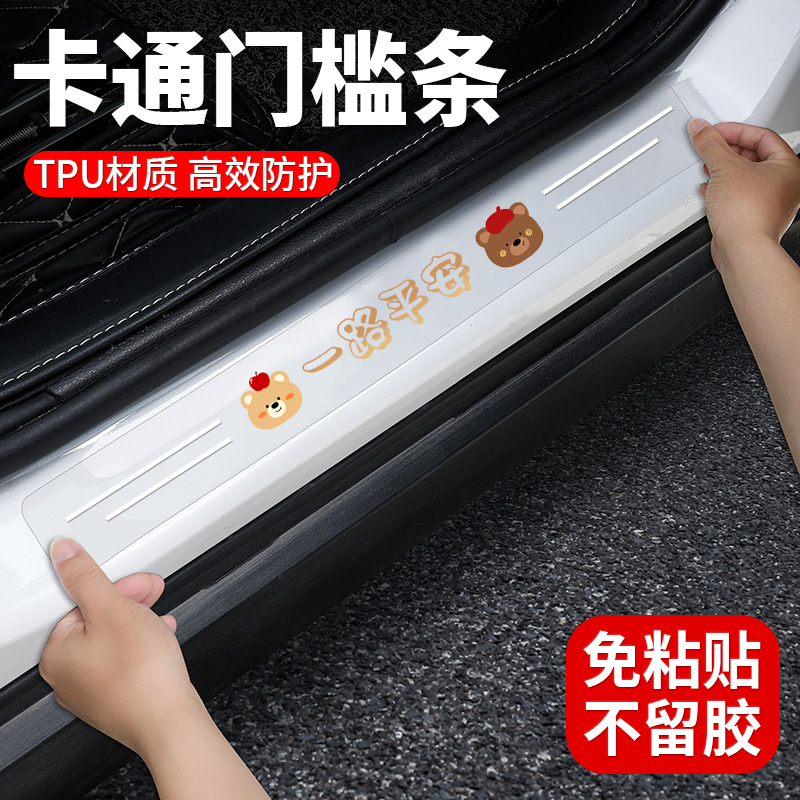 tpu车门脚踏板防刮保护装饰贴