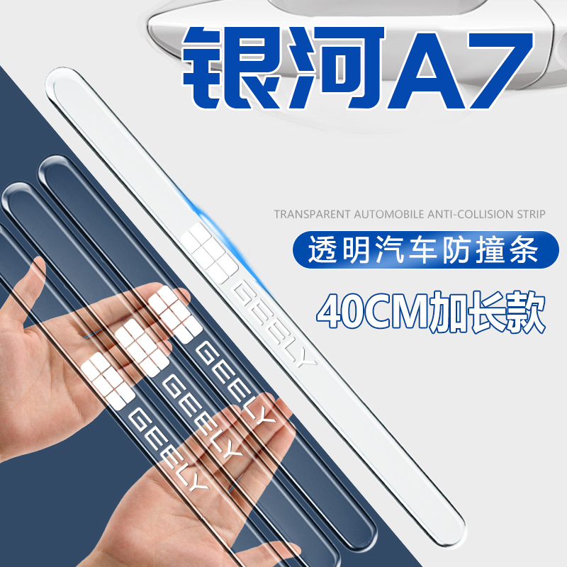 适用于2025款吉利银河A7车