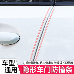 车门防撞条门边保护条汽车透明隐形防刮蹭密封防尘开门防撞神器