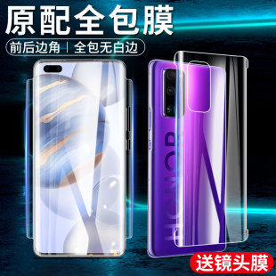 适用荣耀30pro钢化水凝膜30手机华为30pro 全屏覆盖全包曲屏30s青春版 por十曲面全身防摔屏保护眼前后贴膜软