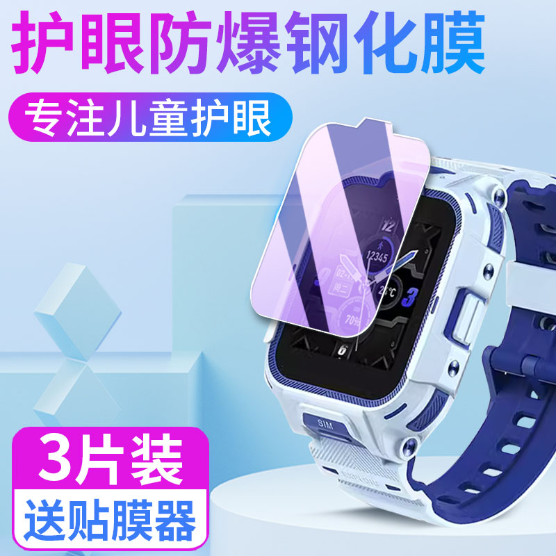 JIWA适用于360儿童手表11X钢化膜