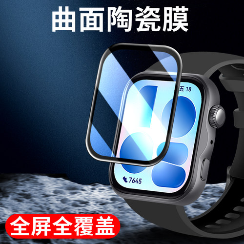 适用于华为WatchFit5系列陶瓷膜