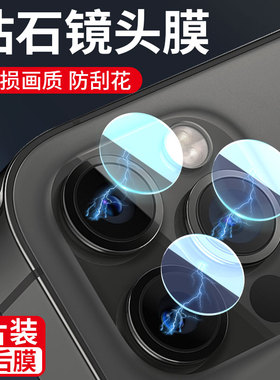 苹果14Pro镜头膜iPhone15Plus手机15Pro后置摄像头Promax镜片贴十四钢化膜镜头圈圆形por后背i15相机保护贴膜