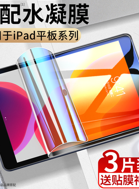 ipad水凝膜2025新款2023钢化膜10.2寸13苹果mini6/5/4平板pro屏幕air2/3贴9.7膜2024蓝光11第10.9八8代ipad10