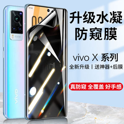 JIWA/姞娃防偷窥VIVO水凝膜