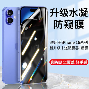 适用于苹果16钢化水凝膜iPhone16Pro手机16promax防窥膜plus屏幕保护贴膜防偷窥全屏覆盖防摔屏保软膜