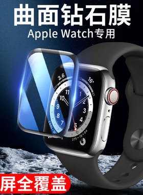 applewatch膜iwatch6苹果手表钢化膜apple iwatch5/4保护膜watch1/2/3代全屏贴膜软se曲面38/40/42/44mm全包