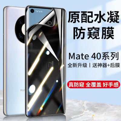 华为水凝膜手机屏幕保时捷防偷窥