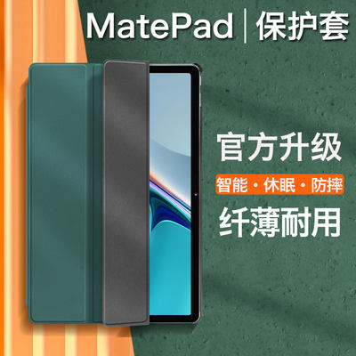 华为matepad保护套por硅胶防摔款