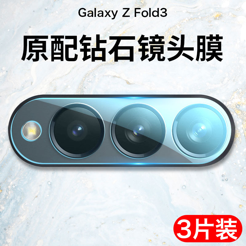 三星fold3镜头膜flip3/4手机膜zfold3/4摄像头钢化膜zflip4保护贴膜galaxy后置镜头圈防摔全包相机玻璃镜头贴