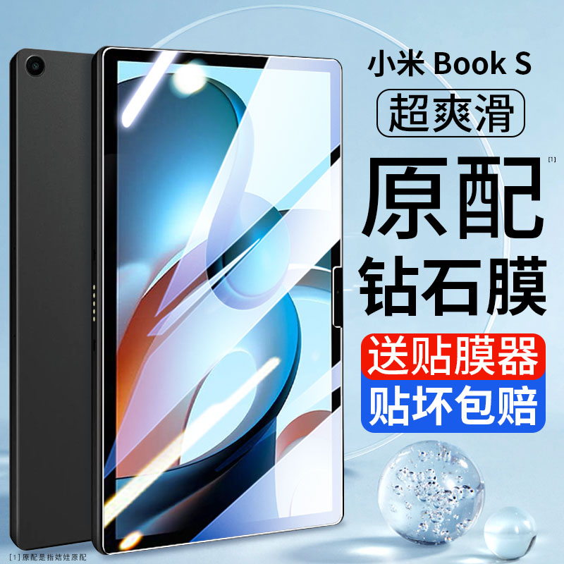 适用小米BookS钢化膜Book S平板笔记本电脑二合一12.4英寸xiaomibooks屏幕保护贴膜护眼抗蓝光防摔防指纹屏保