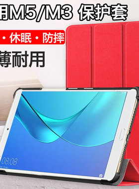 适用于华为m5平板保护套m5pro平板m6电脑m5青春版10.1保护壳10.8寸全包防摔8.4英寸手机壳全包皮套硬壳支架软