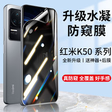 适用红米K50钢化水凝膜k50Pro小米手机k40游戏电竞版K30增强至尊纪念版pro防窥膜k20尊享屏幕防偷窥保护贴膜