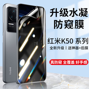 适用红米K50钢化水凝膜k50Pro小米手机k40游戏电竞版K30增强至尊纪念版pro防窥膜k20尊享屏幕防偷窥保护贴膜