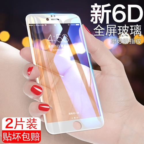 苹果6S全屏磨砂PLUS手机