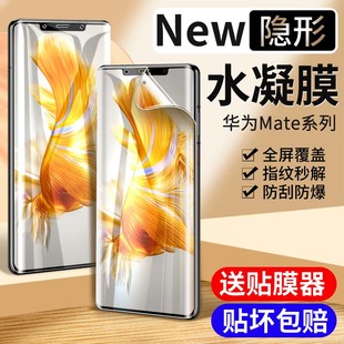 适用于华为mate50Pro钢化水凝膜mate40防窥膜mate30pro曲面m40Pro全屏m50RS保时捷m30epro屏幕mt保护贴膜por