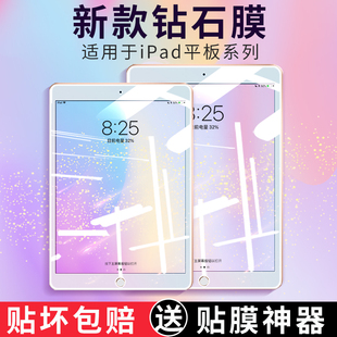 10.2平板10.5 3迷你5苹果Pro11寸13 10.9寸air6 7贴膜9.7寸全屏2钻石保护ipad8 适用ipad钢化膜mini6