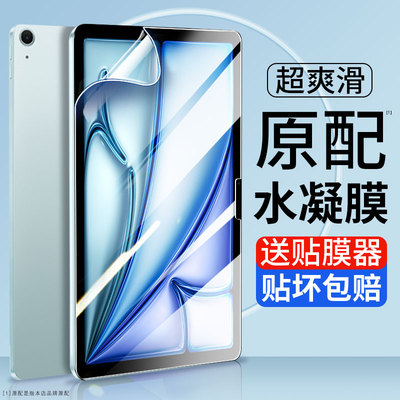 JIWA适用于2024款iPad水凝膜