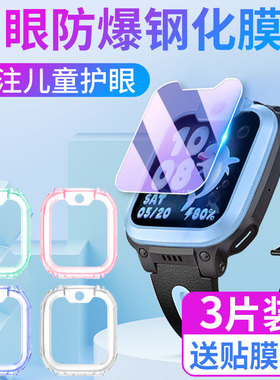 适用于小天才Q2A保护壳小天才q1a钢化膜保护套D2儿童电话手表d2a硅胶防摔y8护眼抗蓝光手表保护贴膜全包