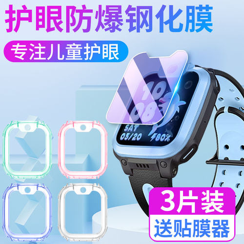 适用于小天才Q2A保护壳小天才q1a钢化膜保护套D2儿童电话手表d2a硅胶防摔y8护眼抗蓝光手表保护贴膜全包