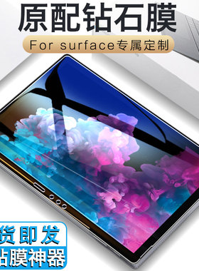 微软Surface pro7钢化膜pro4/5/6贴膜新new surface全屏go平板电脑surfacego高清屏幕保护膜抗蓝光屏保pro6膜