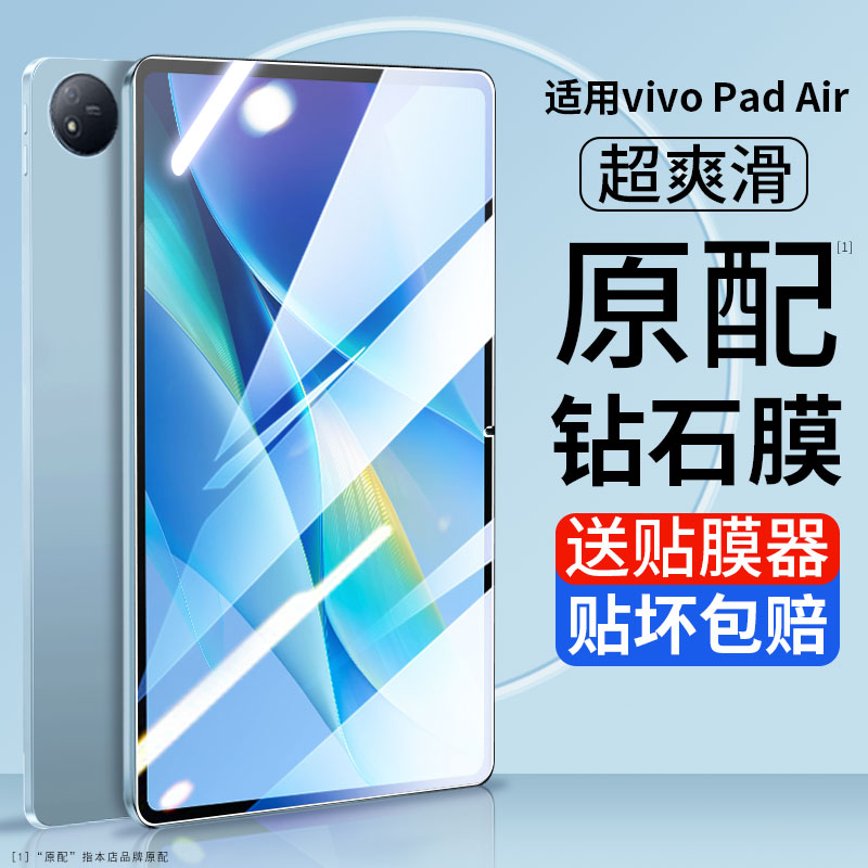 适用于vivoPadAir钢化膜vivopad11平板pad2保护膜11