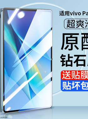 适用于vivoPadAir钢化膜vivopad11平板pad2保护膜11.5英寸12.1电脑vivo屏幕13贴膜pad3pro全屏air防摔pad5pro