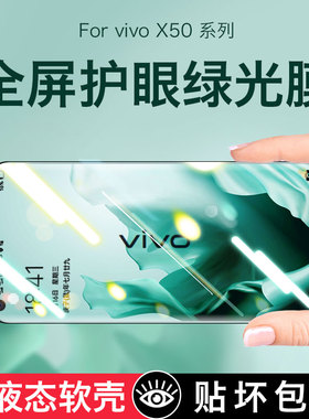 适用于vivox27钢化膜vivox50绿光膜x30/x23手机幻彩版x21X21i屏幕vivo x27pro蓝光x30pro护眼x21s保护贴膜