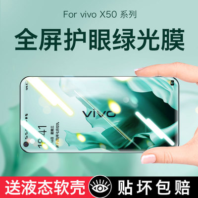vivo钢化膜绿光x30全屏手机幻彩