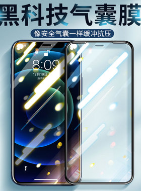 苹果12钢化膜iPhone13气囊膜12pro苹果14手机promax全屏13mini防偷窥14plus护眼防摔蓝光防窥保护贴膜屏保