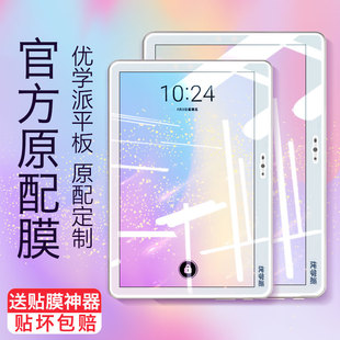 E18 s16 1学生平板电脑u36 u27 u26 适用于优学派u36钢化膜umix6 s12 u17屏幕保护s18 u16 s8防摔s9贴膜E11
