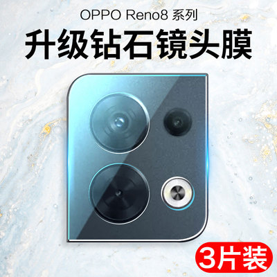 姞娃适用OPPOReno8镜头钢化膜