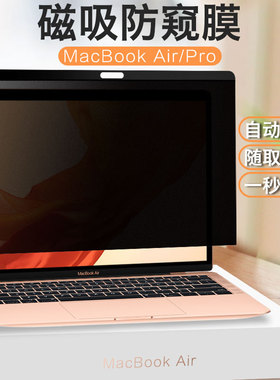 苹果笔记本电脑macbook防窥膜air13屏幕pro保护贴膜13.3寸15.4英寸16防偷看防偷窥抗蓝光15寸mac屏保2019新款