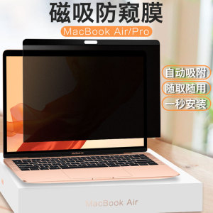 苹果笔记本电脑macbook防窥膜air13屏幕pro保护贴膜13.3寸15.4英寸16防偷看防偷窥抗蓝光15寸mac屏保2019新款