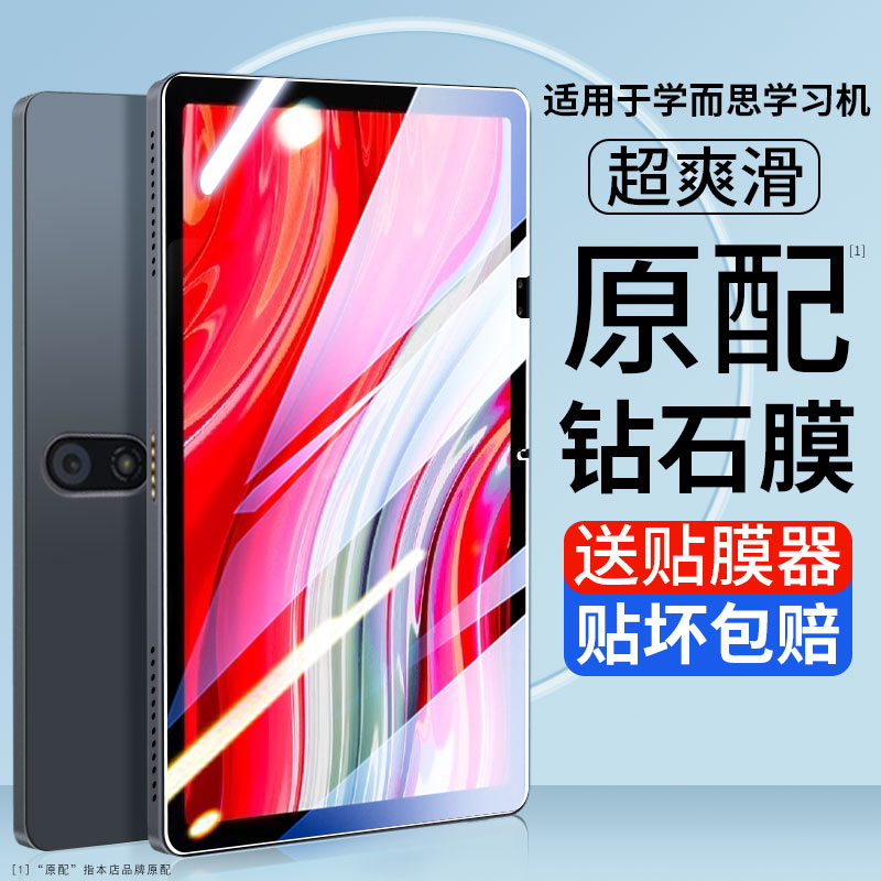 JIWA适用于学而思学习机钢化膜