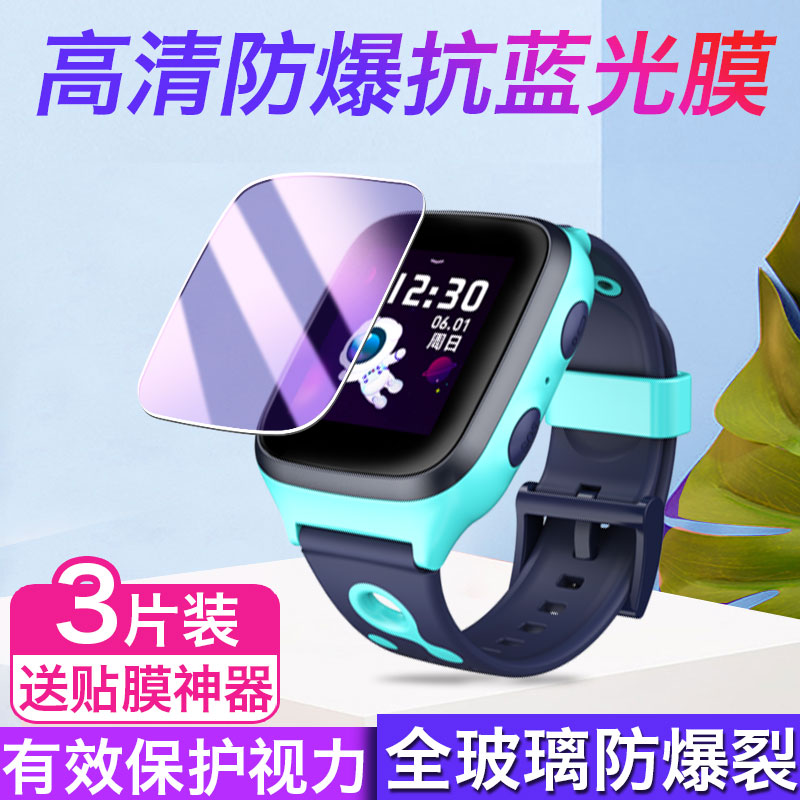 360儿童电话手表8x7x通用钢化膜