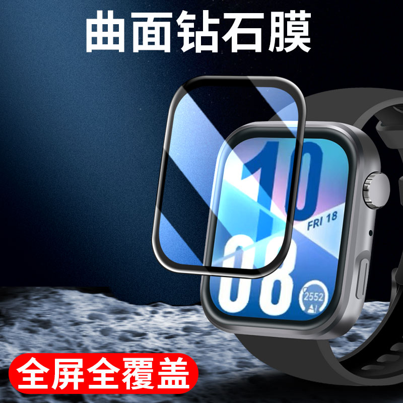 适用于华为WathcFit4系列保护膜