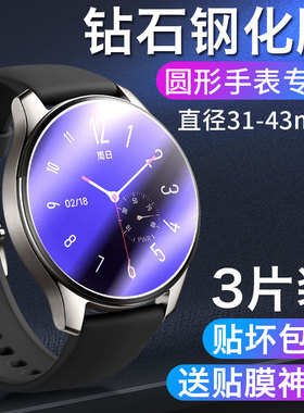 圆形手表钢化膜镜面直径22-46mm智能运动手表膜高清玻璃全屏表盘贴膜镜面防摔31防爆32/34/35/36/38/39/40/42