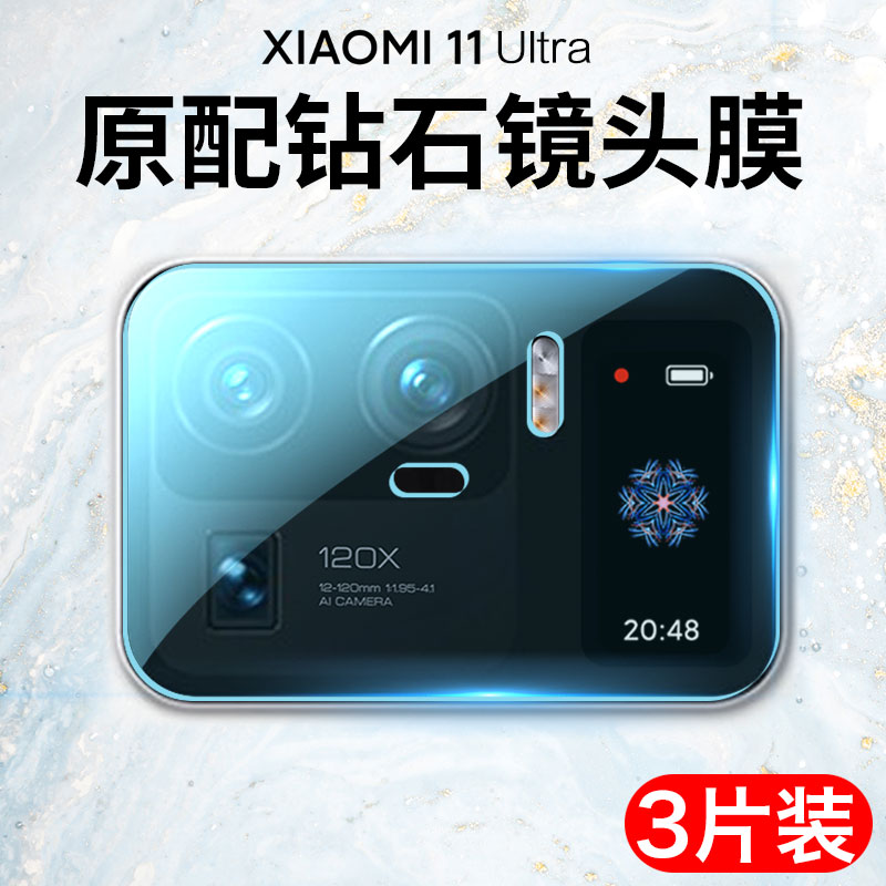 小米11PRO手机全覆盖保护圈