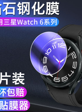适用三星Galaxy Watch6钢化膜watch6 classic手表保护膜40mm44新款智能运动手表43mm47圆形表盘刚化玻璃贴膜