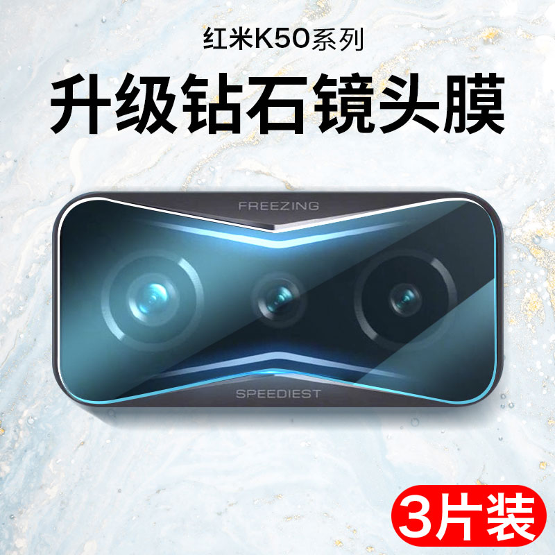 JIWA\姞娃适用红米K50系列镜头膜