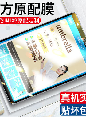 优学派umix9钢化膜u60学生平板u90电脑u39专用umix9学习机点读机屏幕保护贴膜全屏覆盖防蓝光护眼早教机玻璃