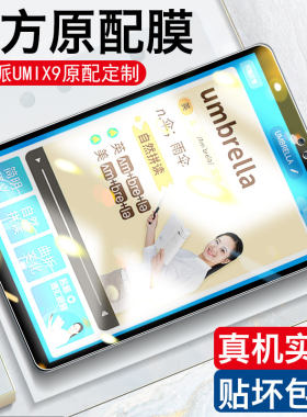 优学派umix9钢化膜u60点读机电脑