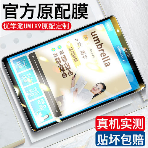 优学派umix9钢化膜u60点读机电脑