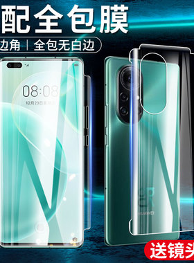 适用于华为Nova8钢化水凝膜nova8pro手机膜nove8全屏覆盖8se曲面防摔全包por曲屏novo8镜头贴膜note屏保软es